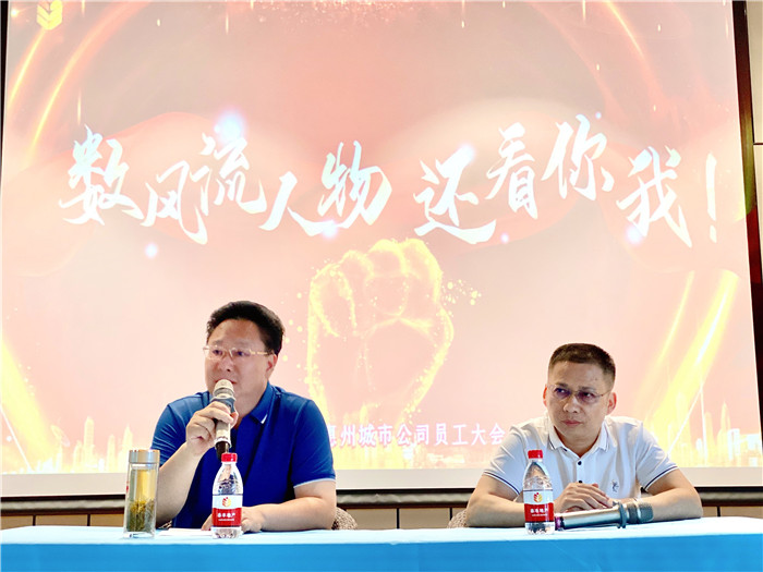 惠州城市公司員工大會順利召開1.jpg 惠州城市公司員工大會順利召開1.jpg